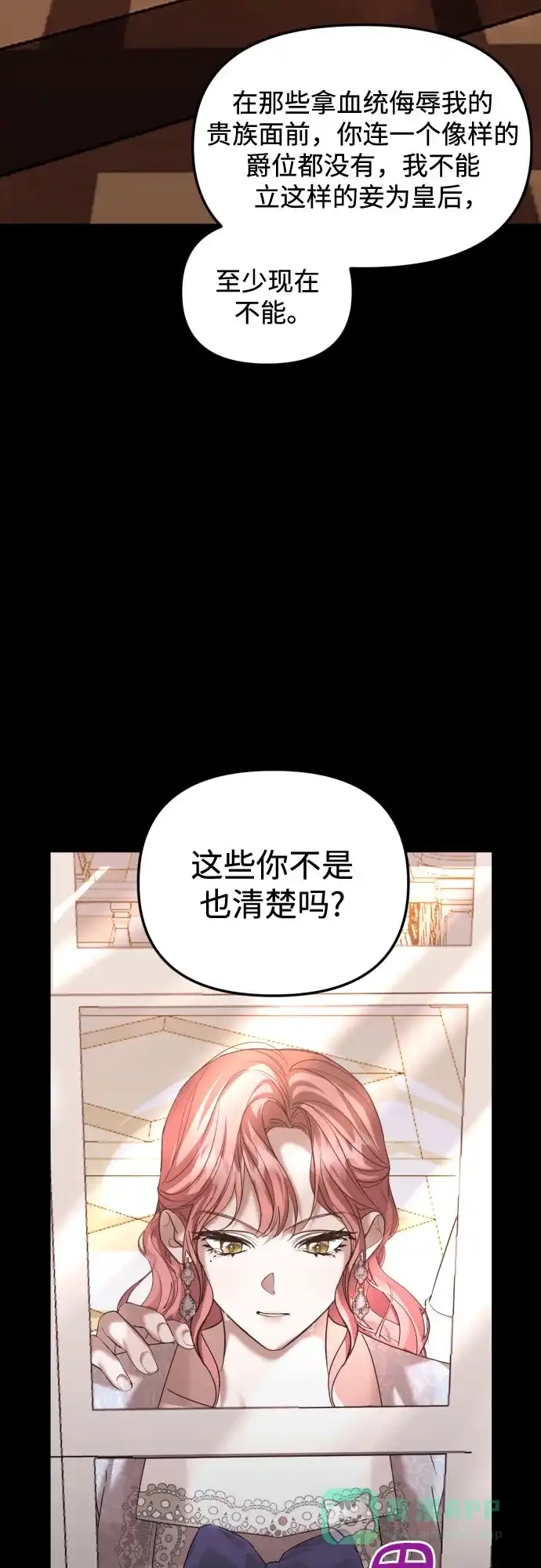 《复仇结婚联盟》第20话 第46页