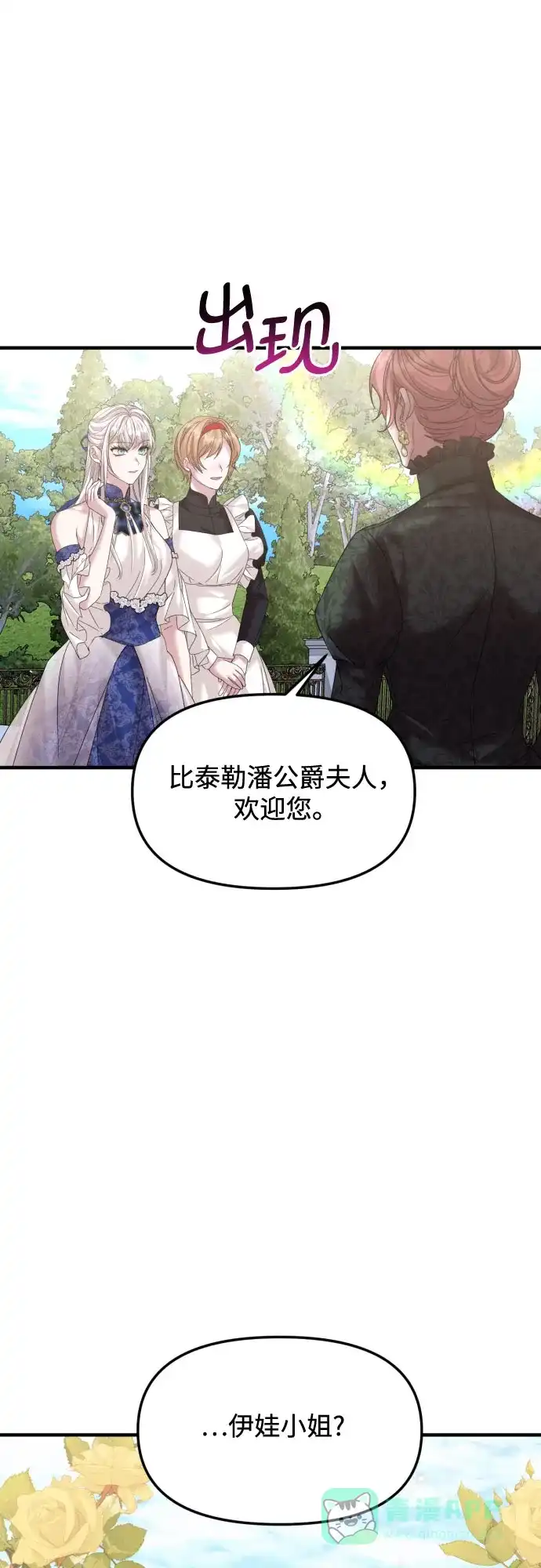 《复仇结婚联盟》第20话 第35页