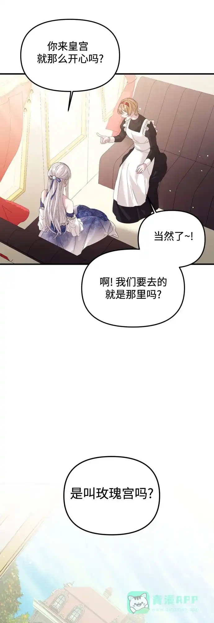 《复仇结婚联盟》第20话 第31页