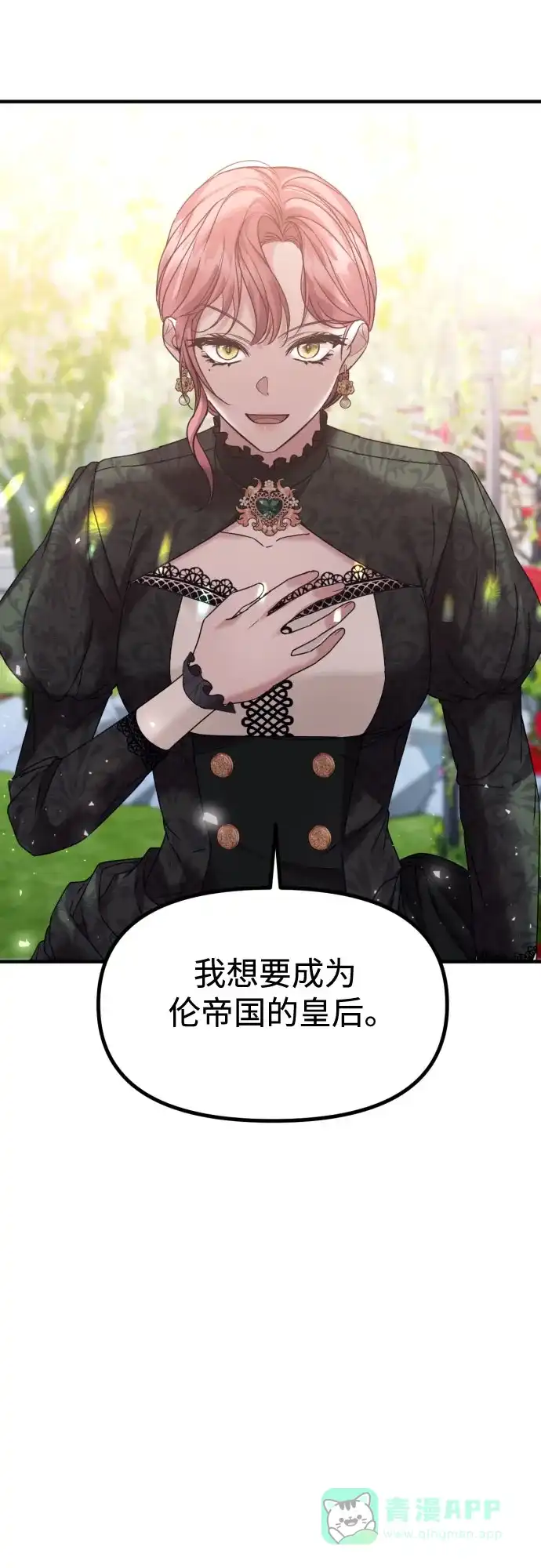《复仇结婚联盟》第21话 第20页