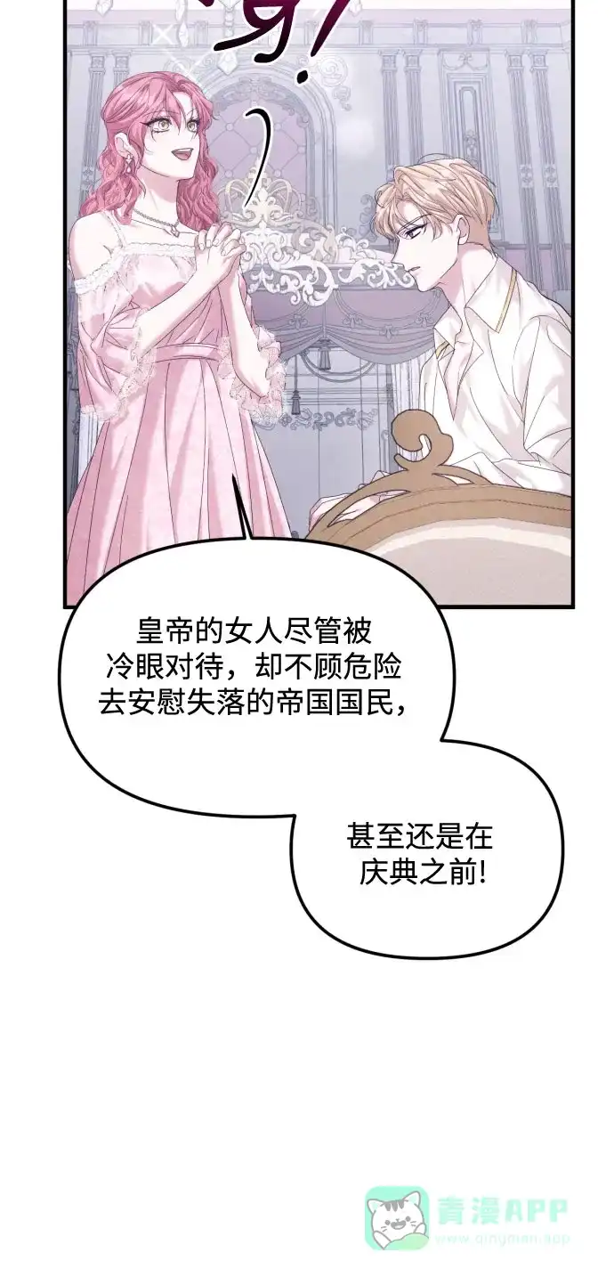《复仇结婚联盟》第21话 第51页