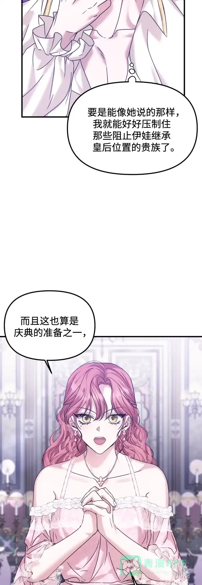 《复仇结婚联盟》第21话 第53页