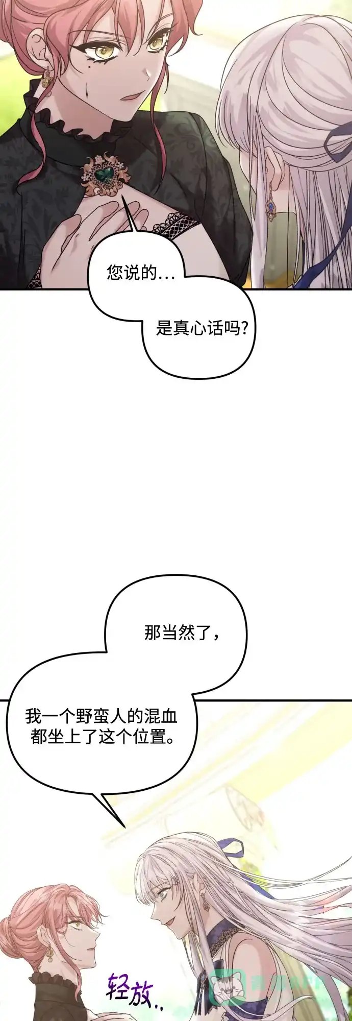 《复仇结婚联盟》第21话 第23页