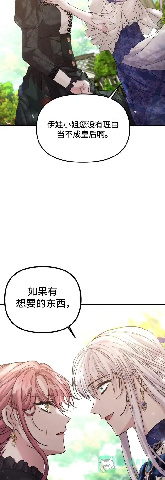 《复仇结婚联盟》第21话 第24页