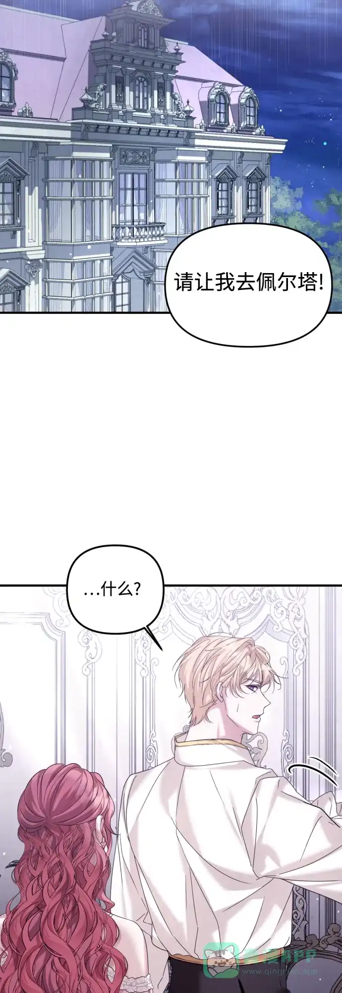 《复仇结婚联盟》第21话 第44页