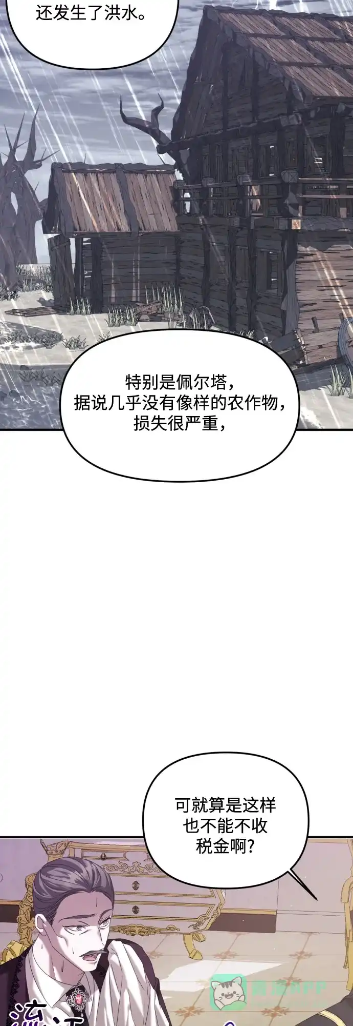 《复仇结婚联盟》第21话 第8页
