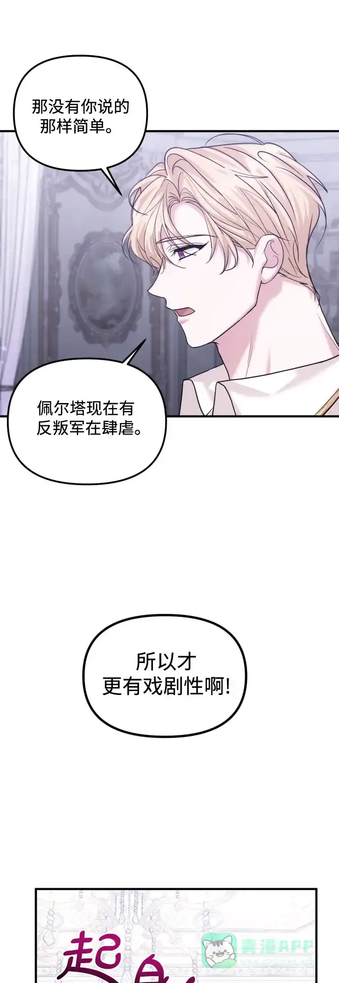 《复仇结婚联盟》第21话 第50页