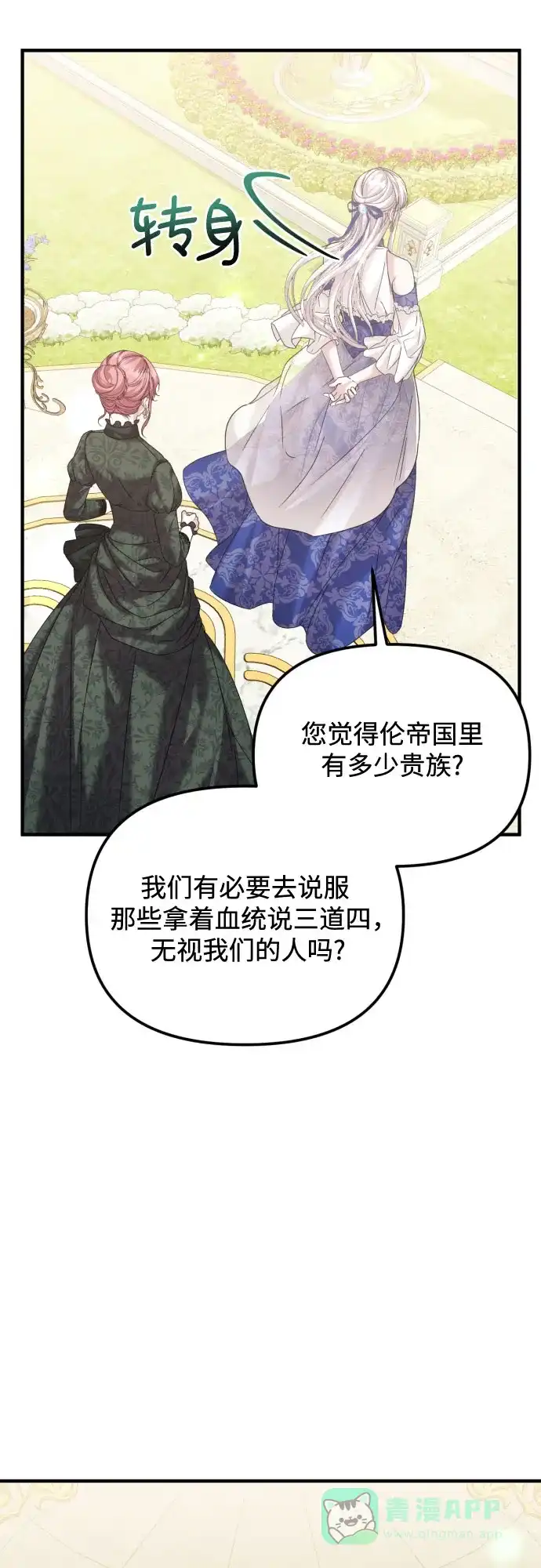 《复仇结婚联盟》第21话 第27页
