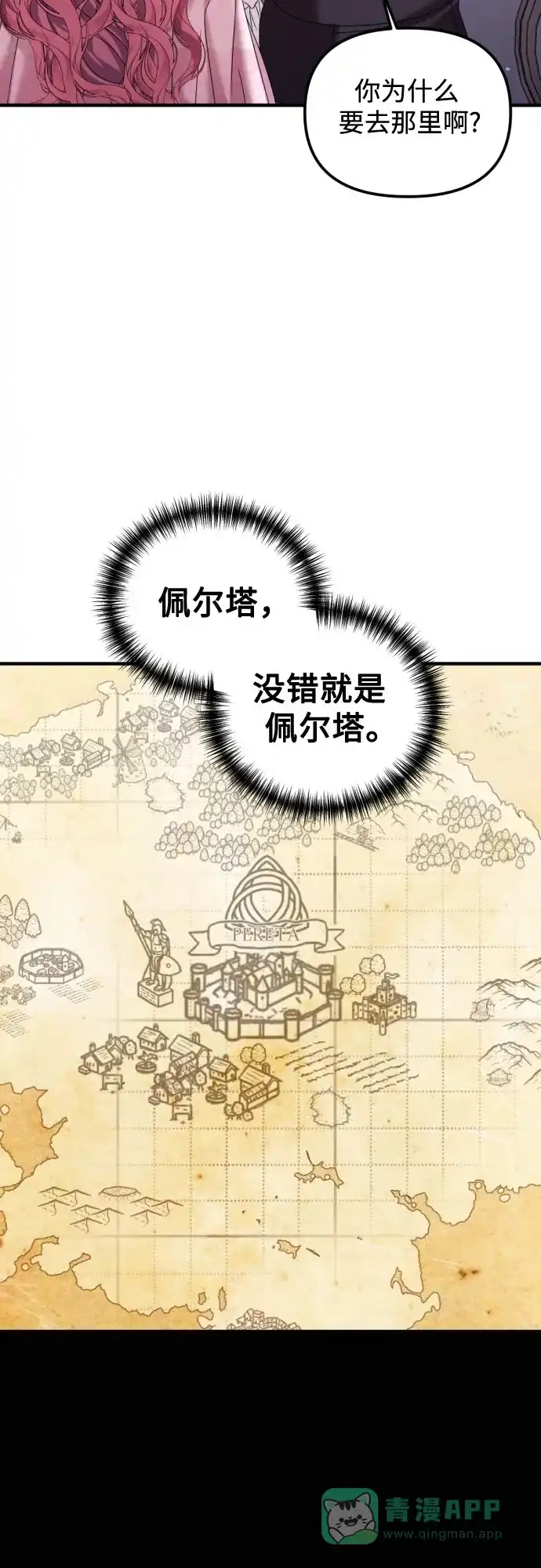 《复仇结婚联盟》第21话 第45页