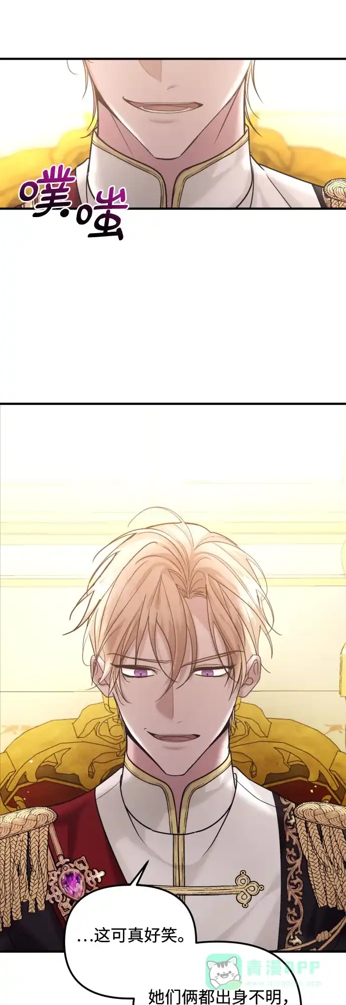 《复仇结婚联盟》第21话 第17页