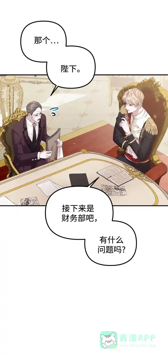 《复仇结婚联盟》第21话 第6页