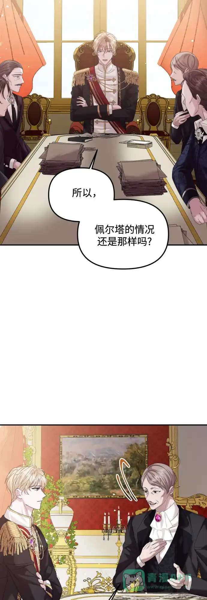 《复仇结婚联盟》第21话 第3页