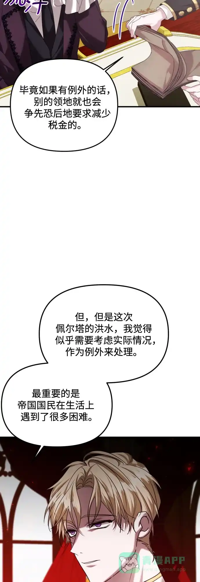 《复仇结婚联盟》第21话 第9页