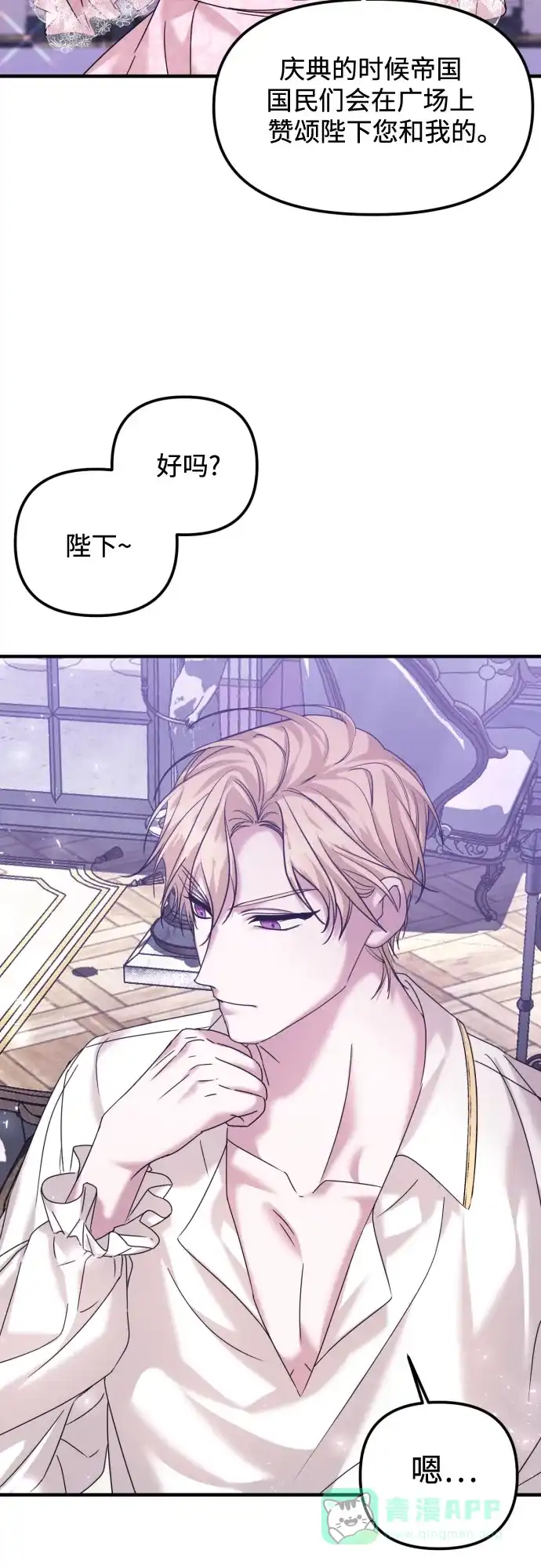 《复仇结婚联盟》第21话 第54页