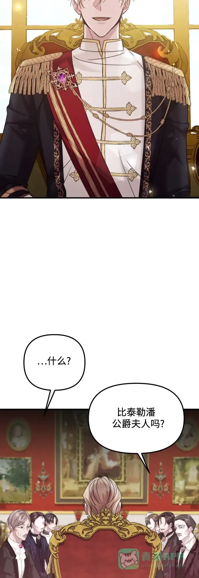 《复仇结婚联盟》第21话 第14页