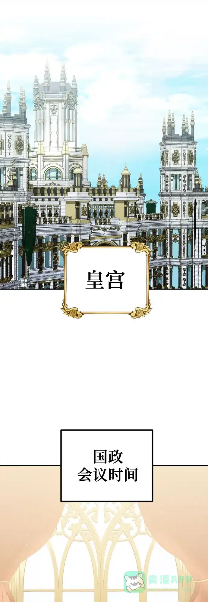 《复仇结婚联盟》第21话 第2页