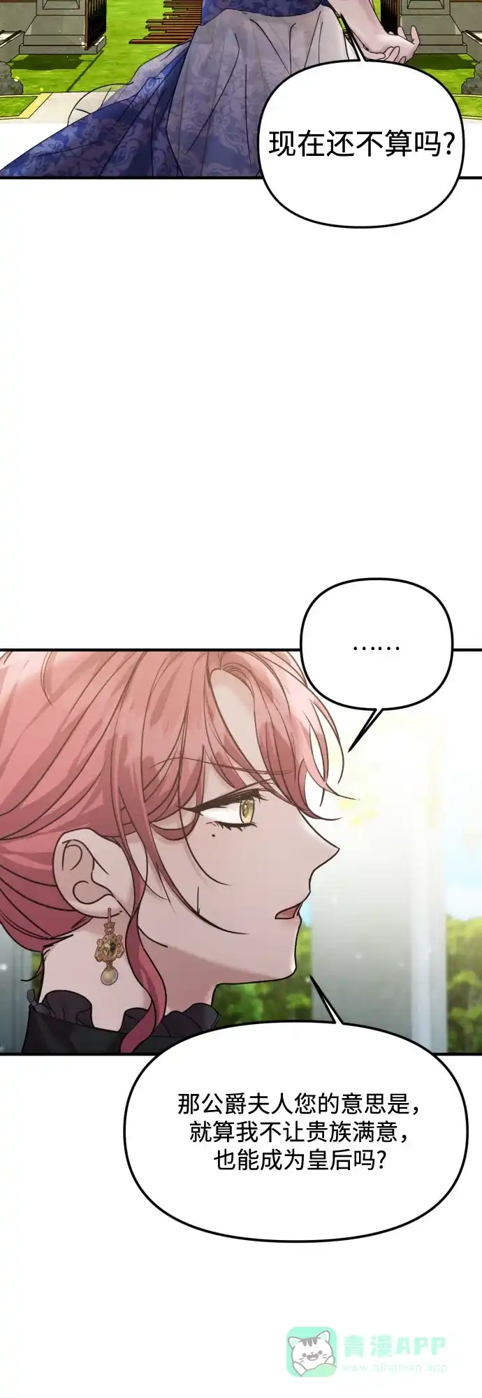 《复仇结婚联盟》第21话 第29页