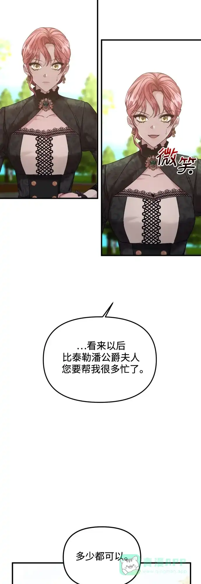 《复仇结婚联盟》第21话 第33页