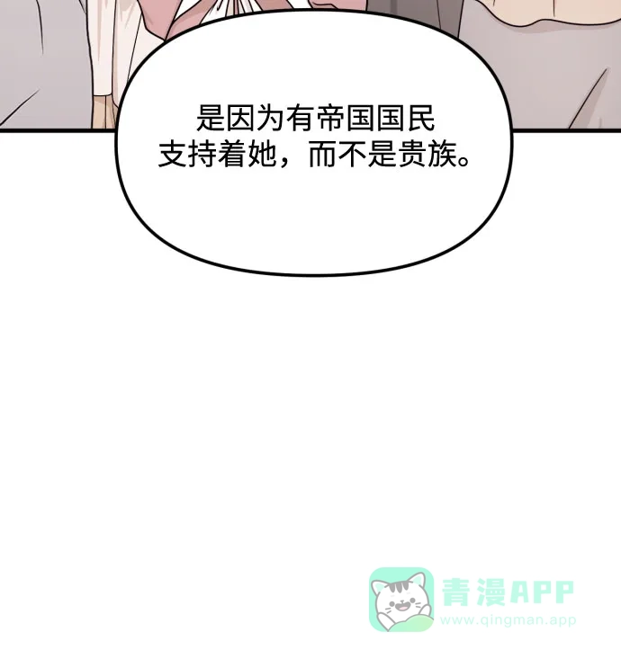 《复仇结婚联盟》第21话 第31页