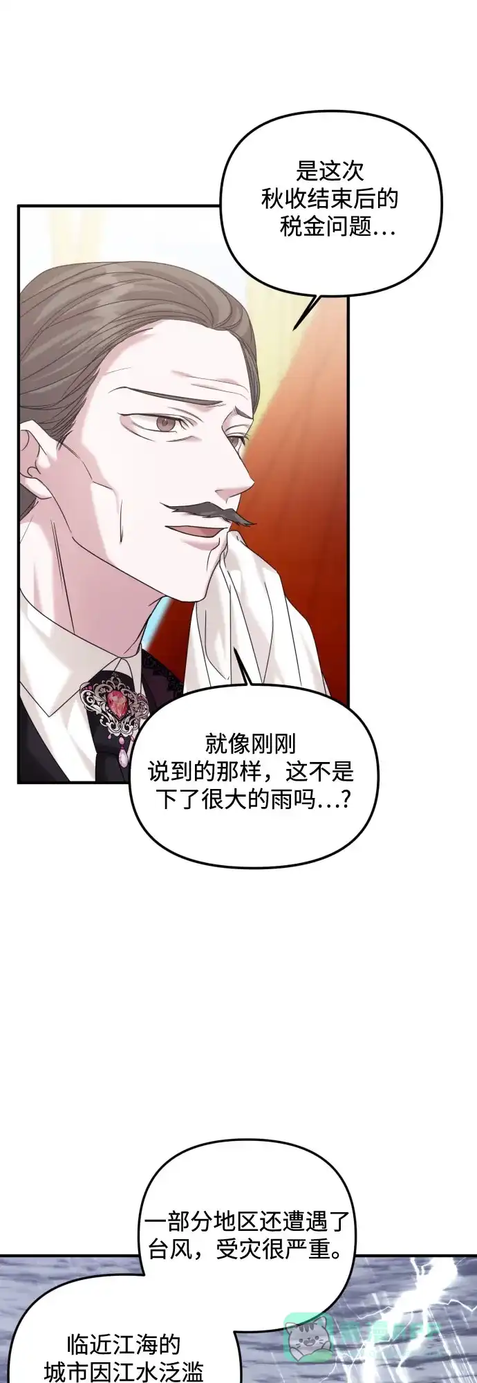 《复仇结婚联盟》第21话 第7页