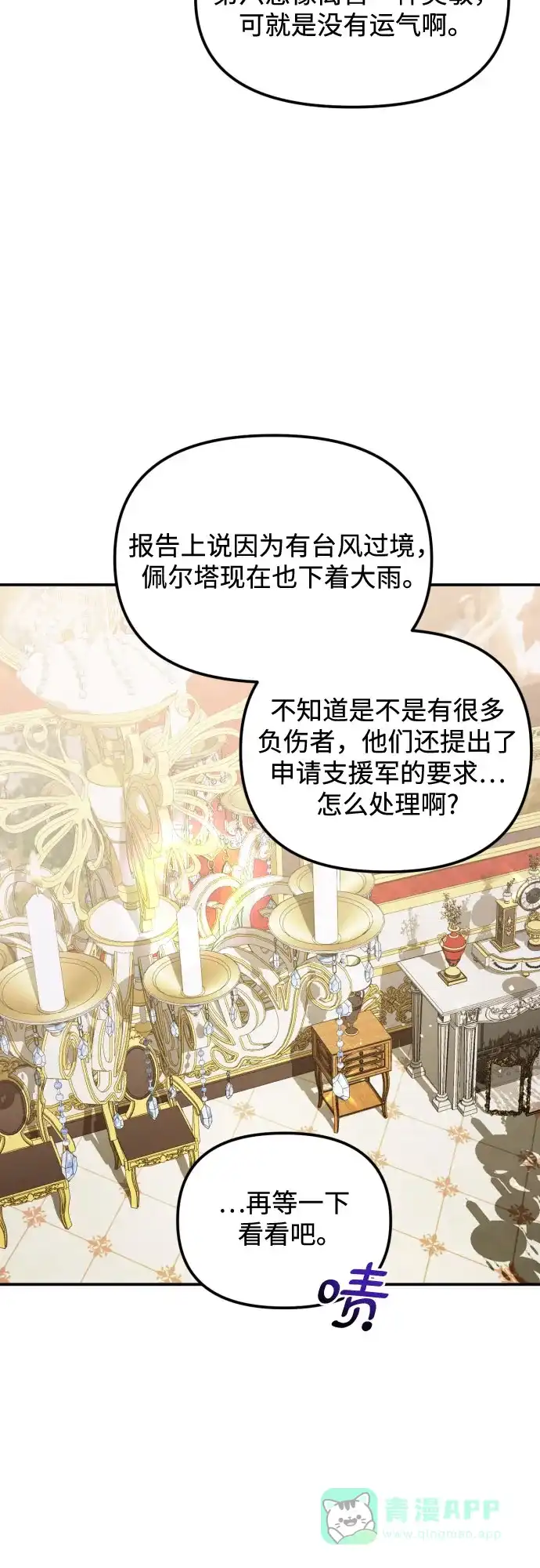 《复仇结婚联盟》第21话 第5页