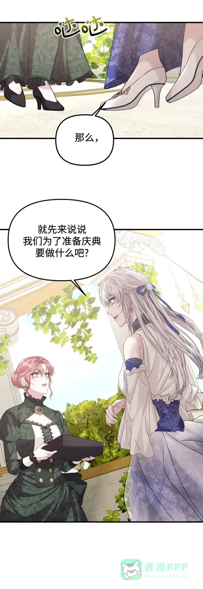 《复仇结婚联盟》第21话 第42页