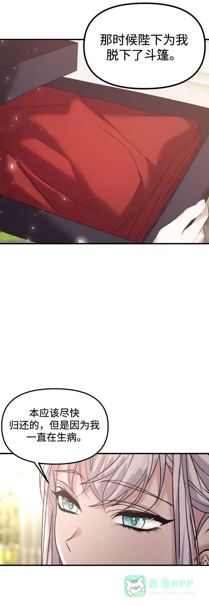 《复仇结婚联盟》第21话 第37页