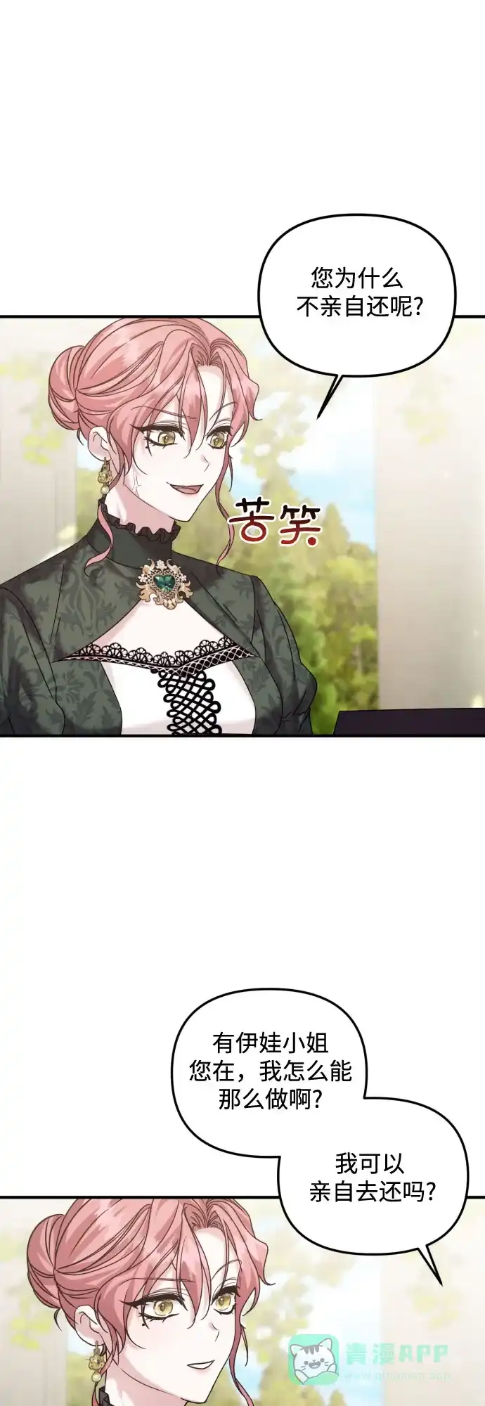 《复仇结婚联盟》第21话 第38页