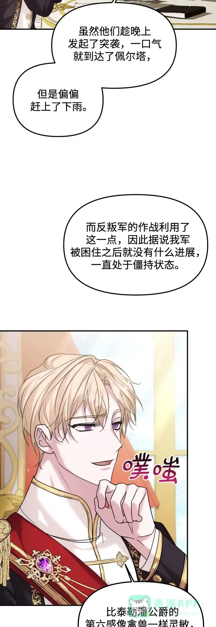 《复仇结婚联盟》第21话 第4页