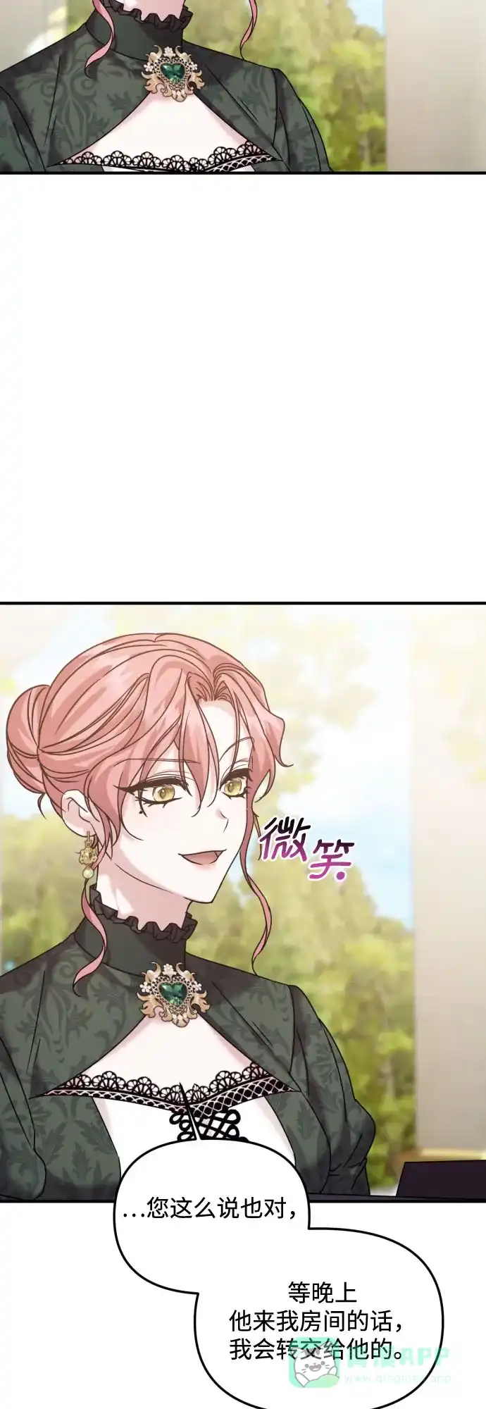 《复仇结婚联盟》第21话 第39页