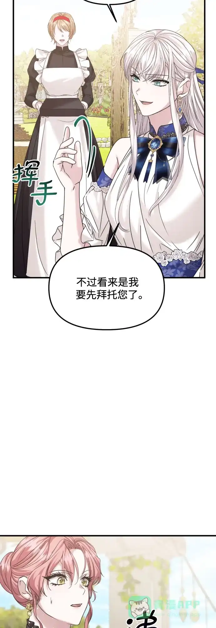 《复仇结婚联盟》第21话 第34页