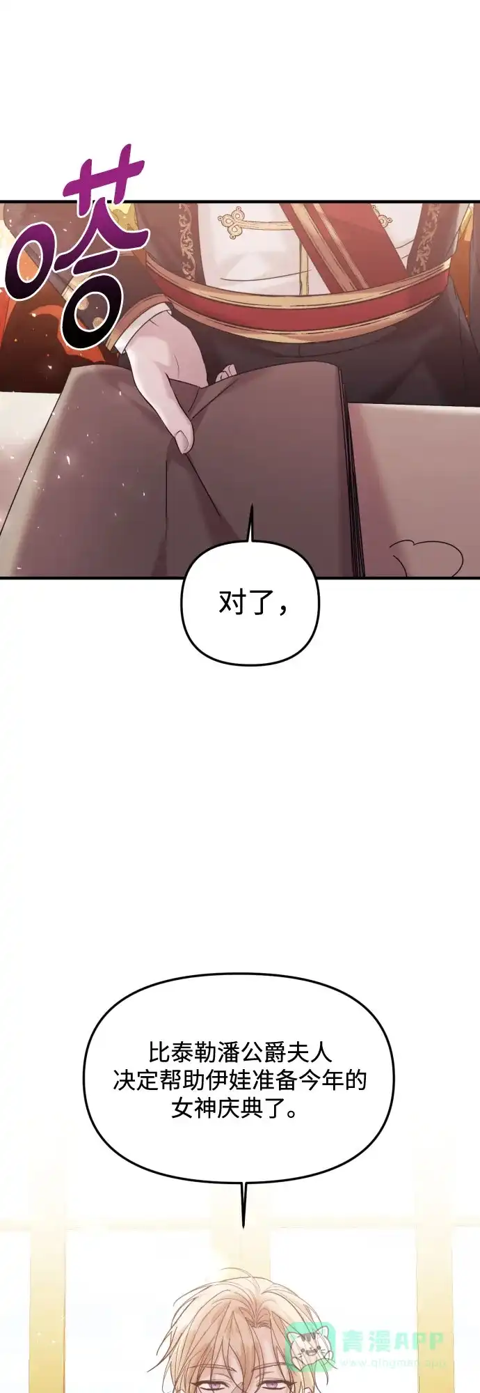 《复仇结婚联盟》第21话 第13页