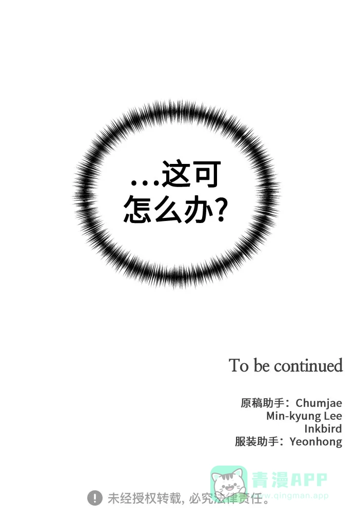 《复仇结婚联盟》第21话 第55页