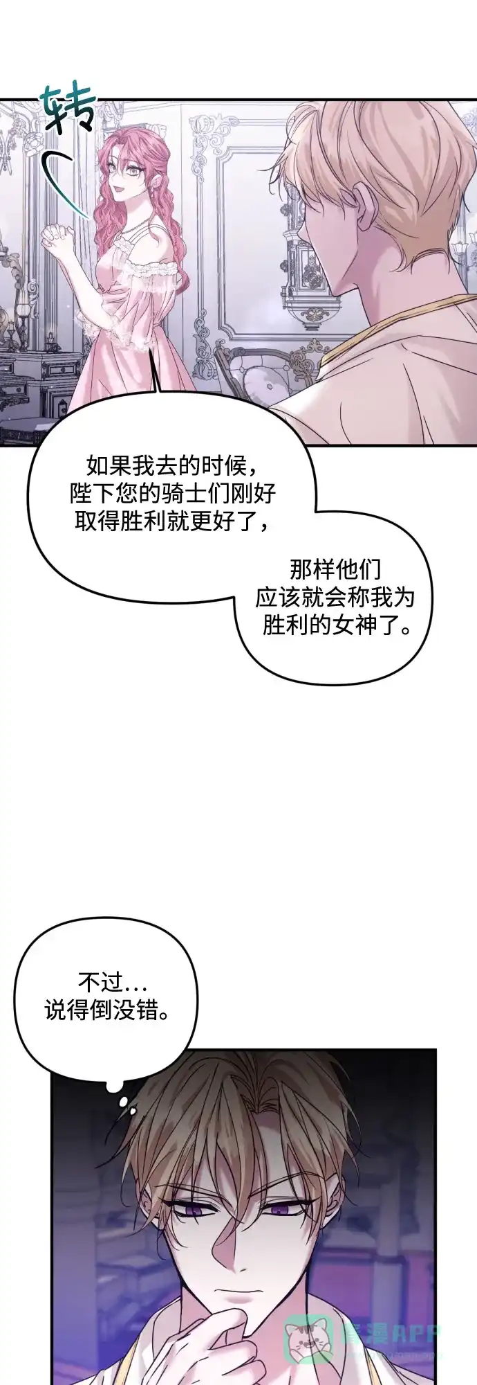 《复仇结婚联盟》第21话 第52页