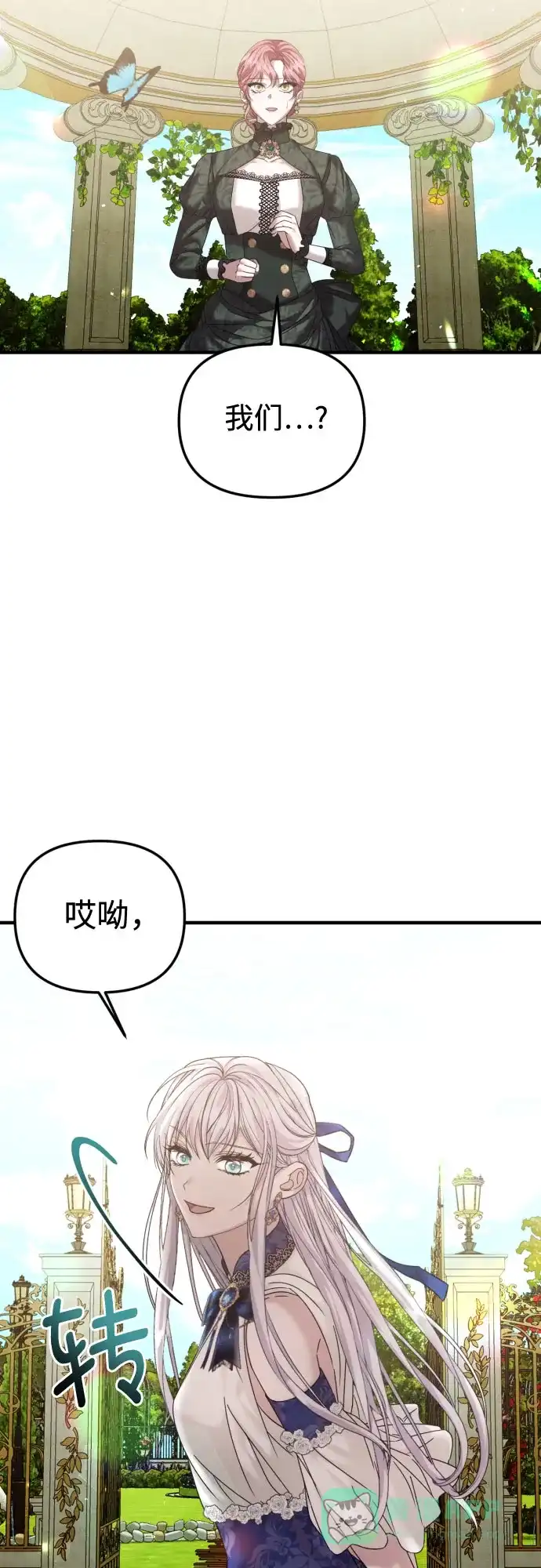 《复仇结婚联盟》第21话 第28页