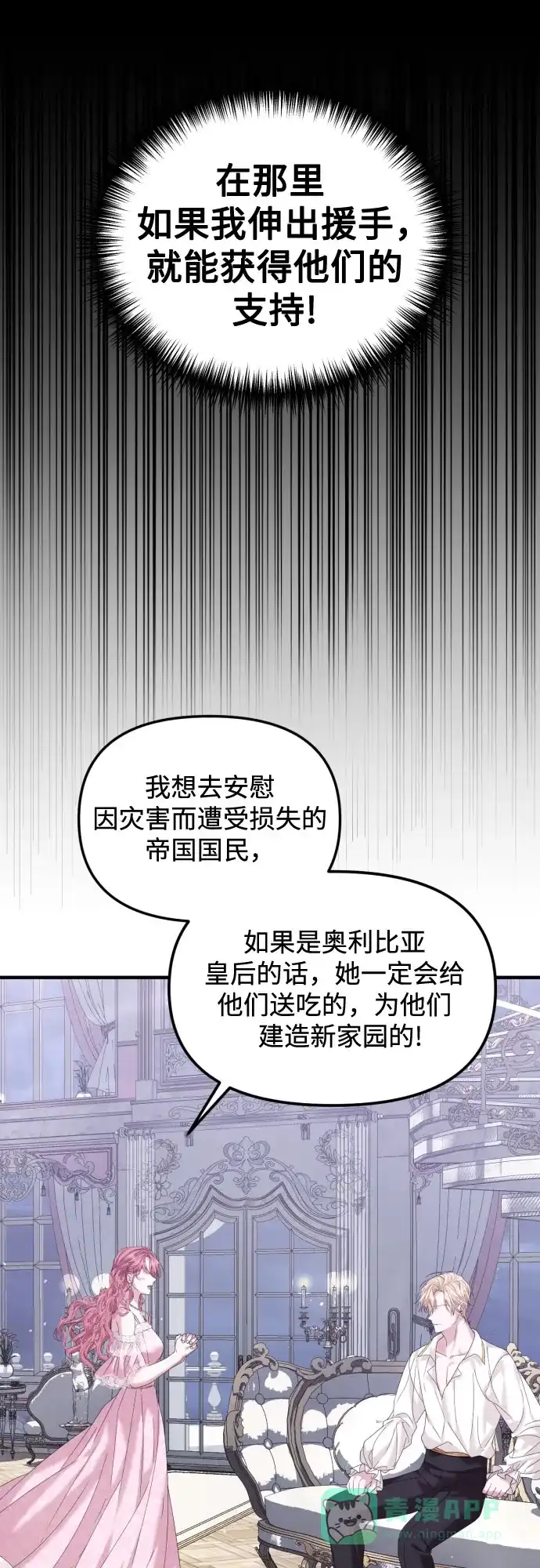 《复仇结婚联盟》第21话 第47页
