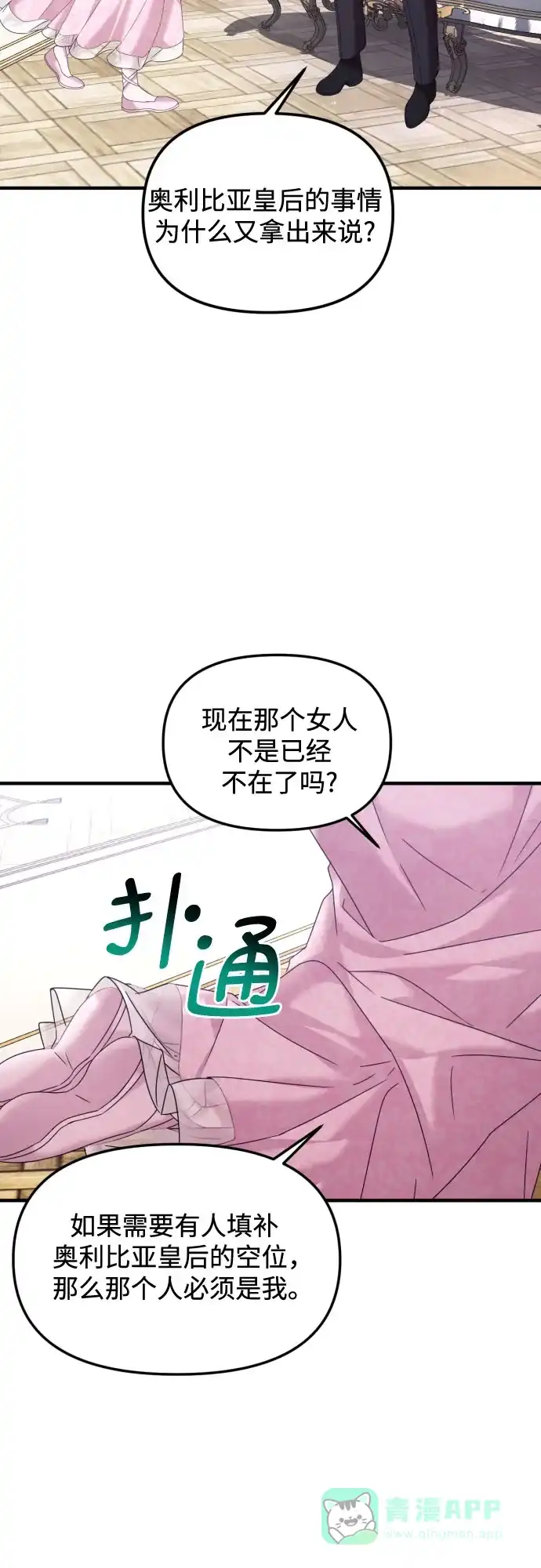 《复仇结婚联盟》第21话 第48页