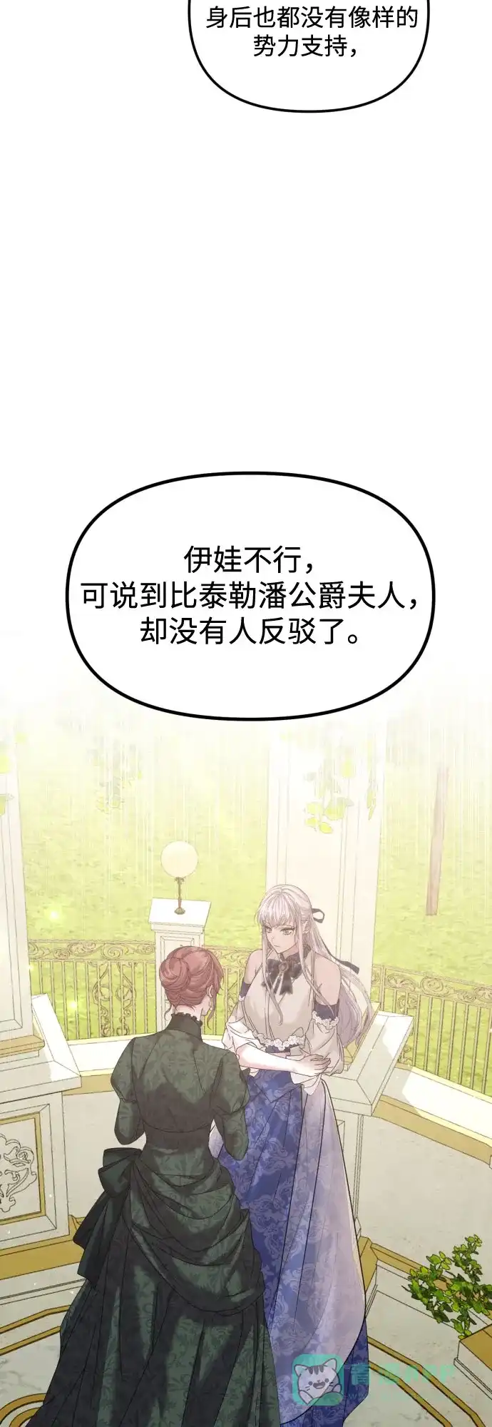 《复仇结婚联盟》第21话 第18页