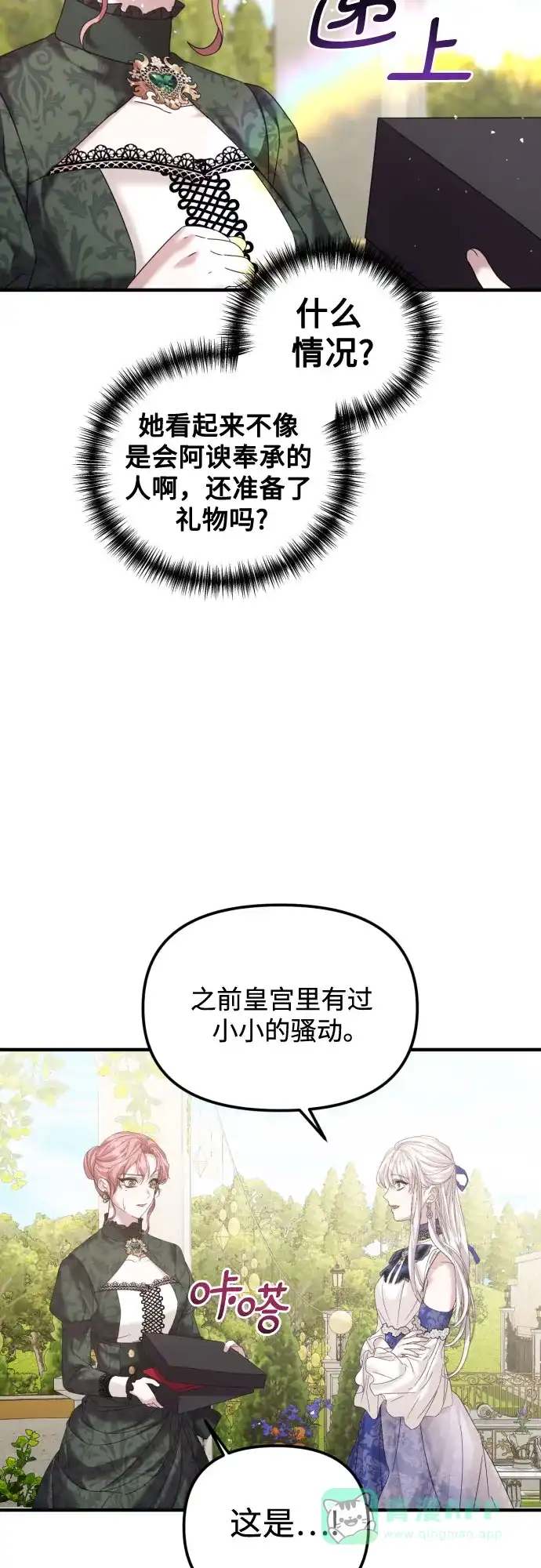 《复仇结婚联盟》第21话 第35页