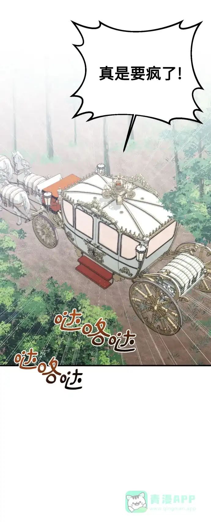 《复仇结婚联盟》第22话 第15页