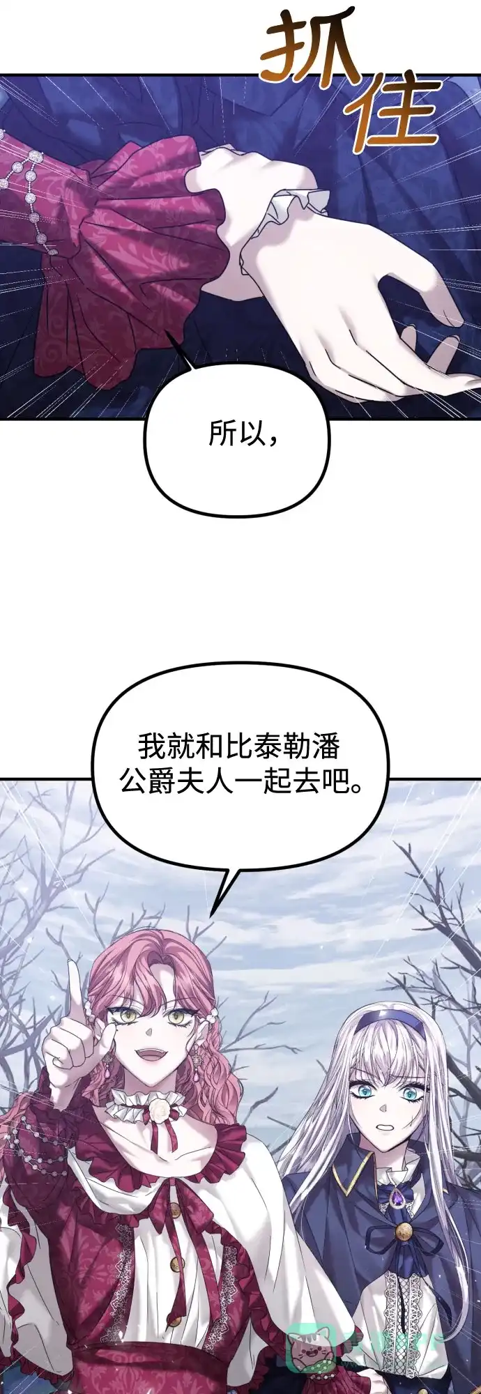 《复仇结婚联盟》第22话 第61页
