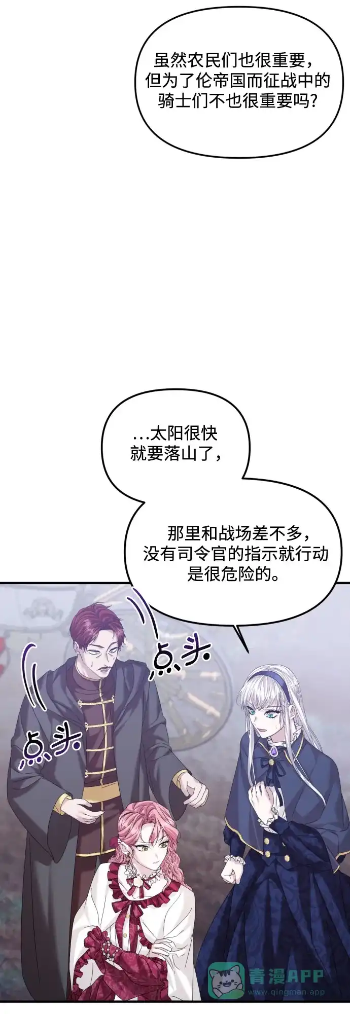 《复仇结婚联盟》第22话 第58页