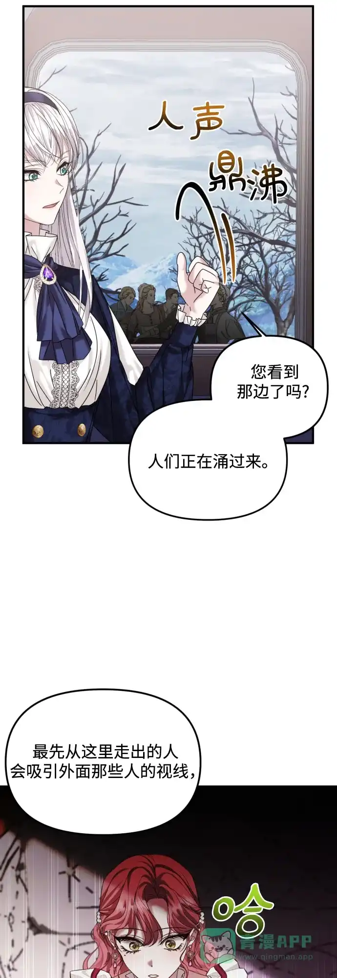 《复仇结婚联盟》第22话 第43页