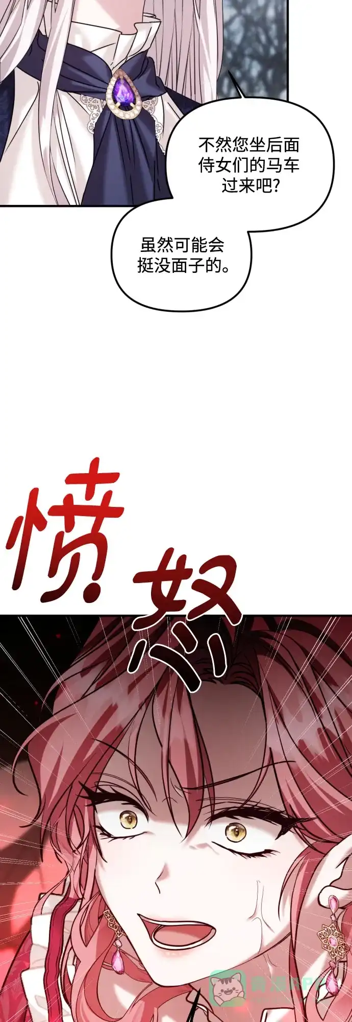 《复仇结婚联盟》第22话 第38页