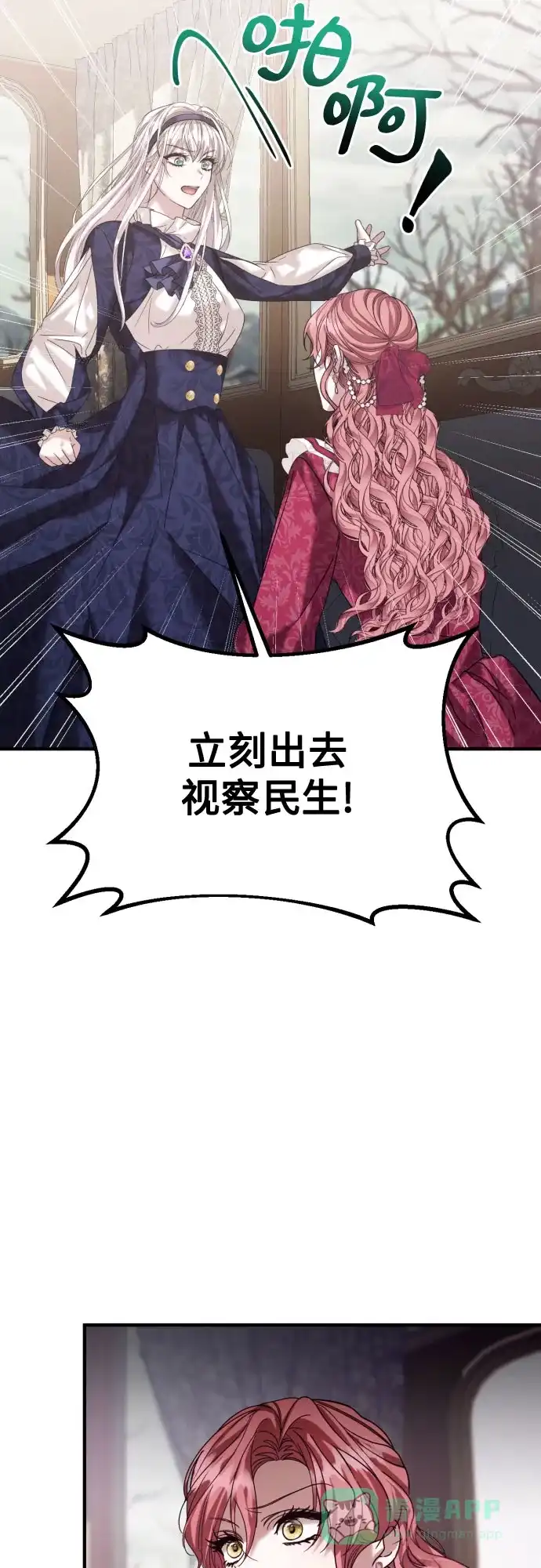 《复仇结婚联盟》第22话 第40页
