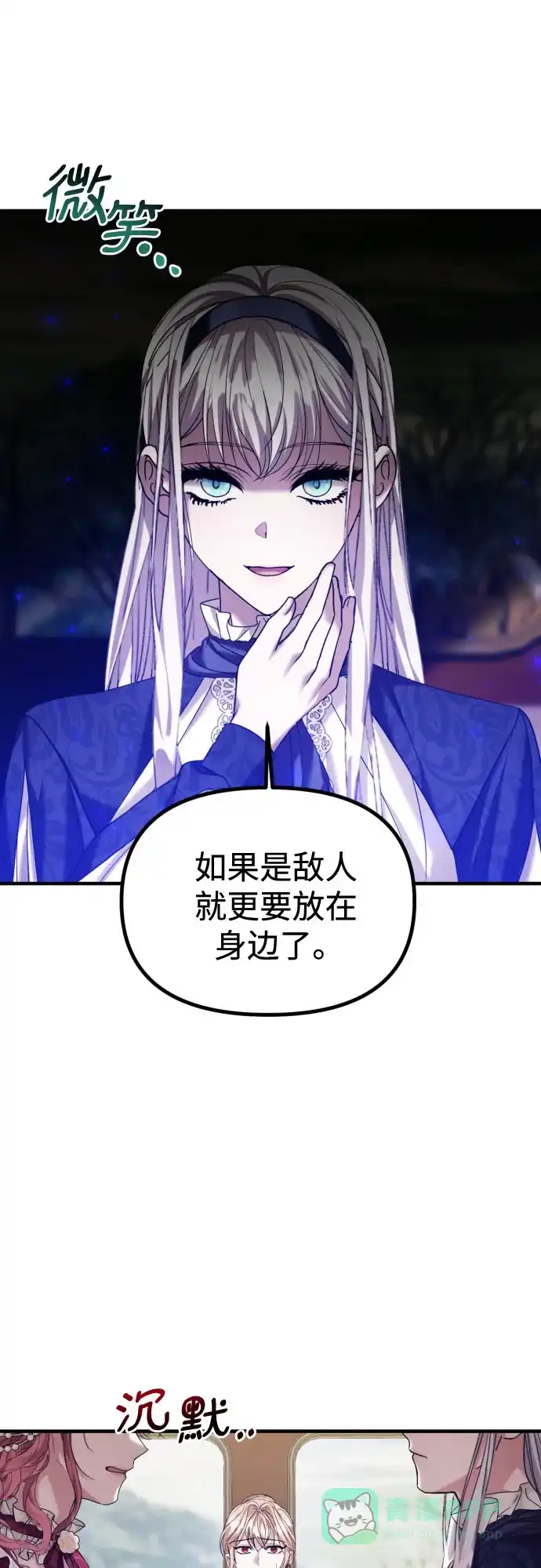 《复仇结婚联盟》第22话 第25页