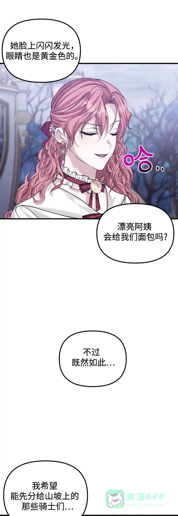 《复仇结婚联盟》第22话 第50页