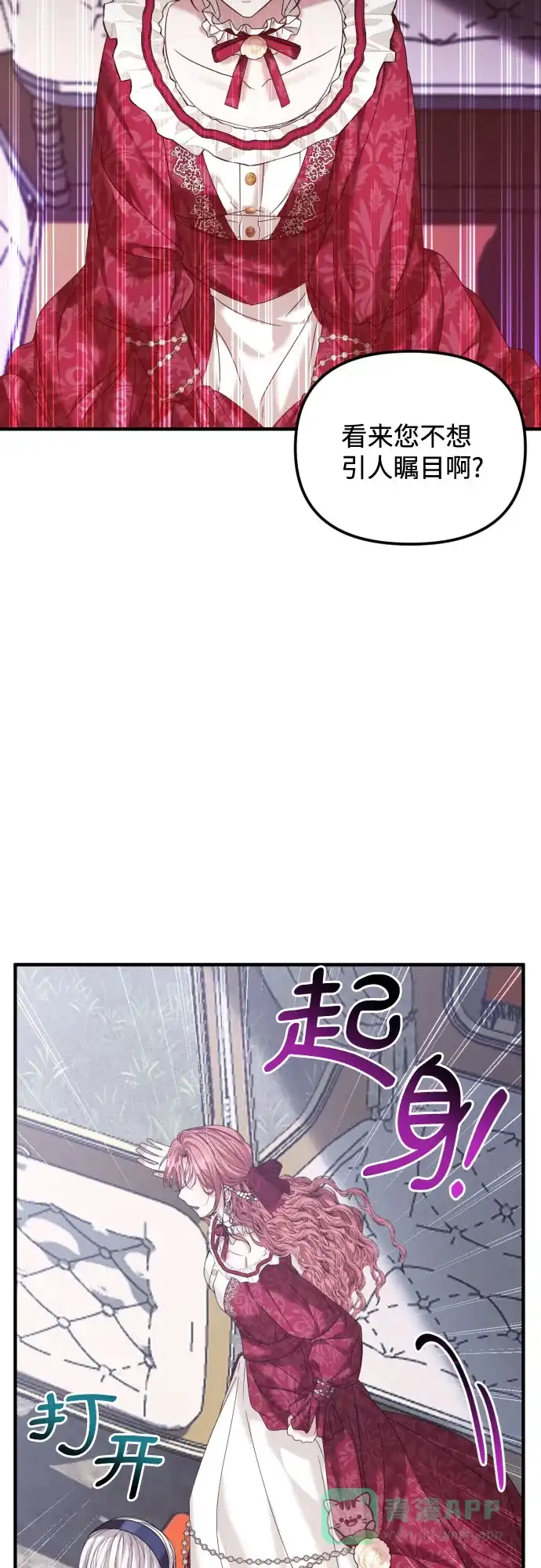 《复仇结婚联盟》第22话 第44页