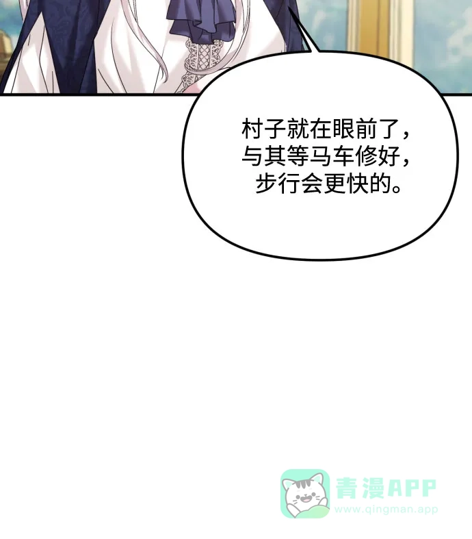 《复仇结婚联盟》第22话 第36页