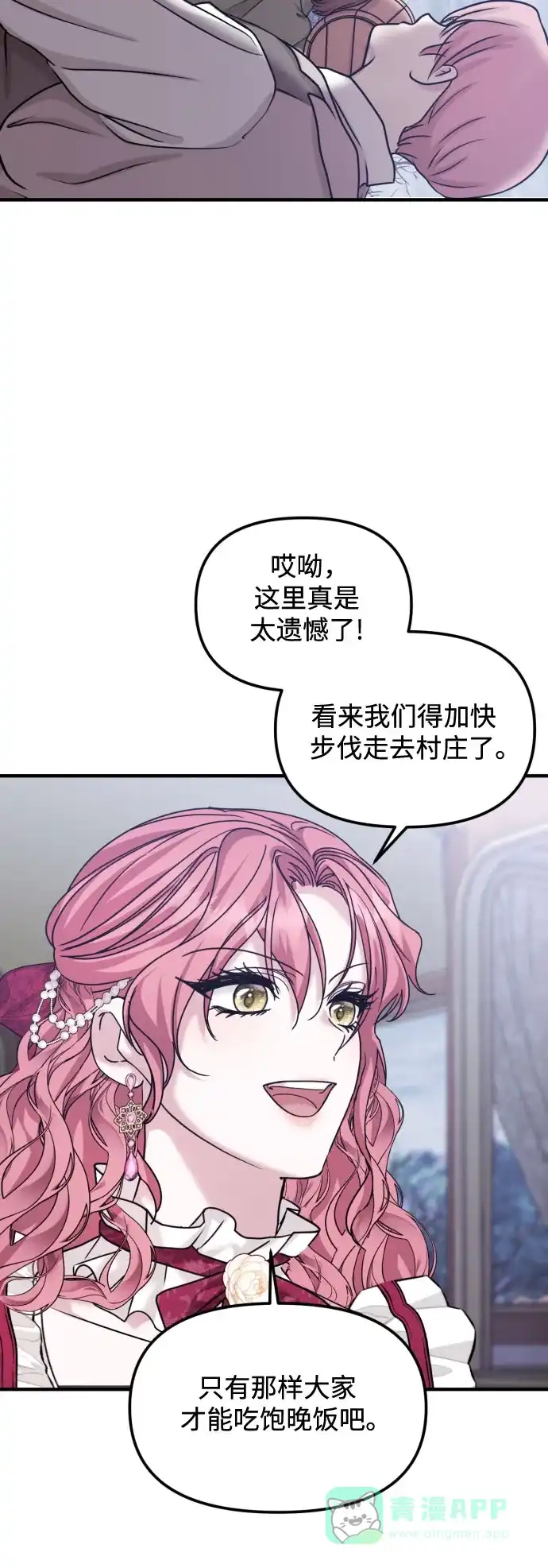 《复仇结婚联盟》第22话 第46页